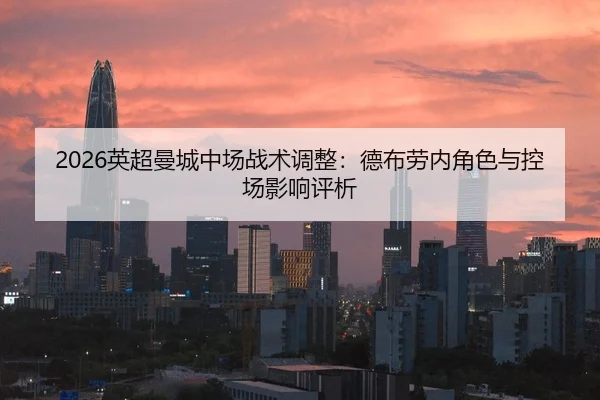 ying-chao-man-cheng-zhong-chang-zhan-shu-tiao-zheng-de-bu-lao-nei-jue-se-yu-kong-chang-ying-xiang-ping-xi-2-791.jpg